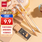 得力（deli）0.5mm卡皮巴拉儿童学生自动铅笔活动铅笔套装 练字不易断芯(2笔 1铅芯)   BL005