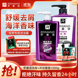 罗曼诺（ROMANO）男士沐浴露洗发水品魅健肤洗护套装 去屑控油清爽留香 送旅行装 