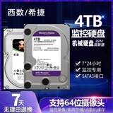 西部数据非全新日立监控机械硬盘紫盘1T2T3T4T 6T 8T 10T监控录像机点歌机 4TB 保两年西数希捷随机