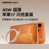 摩米士（MOMAX）45W苹果17充电器超薄氮化镓充电头套装兼容40WType-C快充头适用iPhone17ProMax/16/15手机插头橙色
