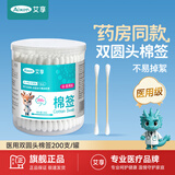 艾享医用棉签一次性消毒化妆圆双头成人婴儿掏耳朵200支
