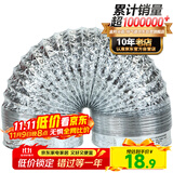 金羚（JINLING）铝箔管浴霸换气扇通风管配件口径100mm 伸缩软管长1.5米