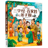 三字经百家姓弟子规 彩书坊 学生课外读物全彩大精装