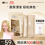 OKCS臻萃焕色褪浅膏自己在家漂发褪色剂漂浅退黑漂白温和褪色膏漂发剂