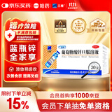 三精哈药葡萄糖酸锌口服溶液10ml*30支 非葡萄糖酸钙锌口服溶液1-3-17岁儿童青少年中老年补锌 非钙铁锌钙片