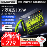 移速【3C认证】能量魔方70000毫安35W超大容量充电宝便携储能户外移动电源快充适用于平板笔记本