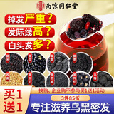 南同四海南京同仁堂九黑发五黑茶150g五黑桑葚黑枸杞黑芝麻固养黑方养生茶