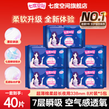 七度空间优雅系列卫生巾姨妈巾组合装 夜用棉柔338mm 40片
