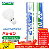 YONEX 尤尼克斯羽毛球YY耐打AS9 AS05 AS03飞行稳定比赛训练羽毛球 AS20 2速 刀翔鹅毛比赛级 1筒