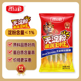 雨润无淀粉王中王火腿肠 40g*10支 方便食品 出游泡面搭子 休闲零食