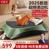 OES甩脂机抖抖机律动机家用塑形减脂健身器材懒人神器运动男女通用 7D律动+168°曲面设计+200档绿 68cm大面板+明星推荐+礼物