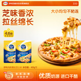 伊利 马苏里拉芝士碎400g*2 国产 奶酪碎 家用三明治焗饭披萨烘焙原料