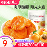 百草味 红杏干 果脯果干无核杏脯肉 网红休闲零食小吃 MJ 红杏干100g