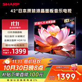 SHARP夏普2T-C42A7DA 42英寸 日本原装液晶面板 1+8G 杜比音效 智能UI系统 平板电视 