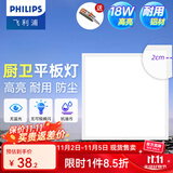 飞利浦（PHILIPS）LED集成吊顶灯平板灯厨房灯卫生间浴室灯面板灯厨卫铝扣板灯具 【基础防护铝材】18w中光300x300