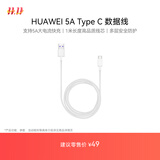 华为 5A数据线 USB Type-A 转 USB Type-C（白色） 1米 AP71 