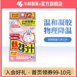 小林制药医用退热贴儿童婴儿成人发热时冷敷物理降温散热冰宝贴退热贴 进口婴儿退热贴12片【0-2岁】