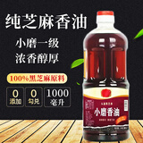 悦滋乐园100%纯芝麻香油0添加物理压榨小磨一级香油健康调味品火锅食用油 【企业采购专用】黑芝麻香油1L