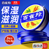 百雀羚（PECHOIN） 经典护肤脂 补水保湿滋润护肤香脂雪花膏小铁盒冷凝霜面霜女官方 护肤脂3瓶 124.5g