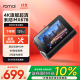 70迈A810 行车记录仪前后双录 4K超清高清夜视 索尼影像 4G远程操控