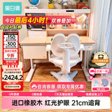 黑白调儿童C2儿童学习桌椅书桌写字桌专用3-18岁全光谱灯光一体进口橡胶木