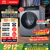 西门子（SIEMENS）小幸熨奢享版超氧滚筒洗衣机全自动家用 i-dos智能投放 蒸汽除皱 深层净洗WG54K7D80W线下同款补贴
