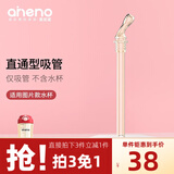 恩尼诺（aneno）儿童水杯吸管鸭嘴专用（拍下请联系客服） 直通吸管头（A211）