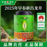 天福茗茶2025新茶龙井绿茶 浙江大佛龙井早春绿茶茶叶罐装100克