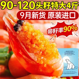 渔吻北极甜虾原装进口头籽刺身特大号北极熊腹籽甜虾冰虾元宝虾满籽虾 礼盒装80-100头籽甜虾 4斤(净重)