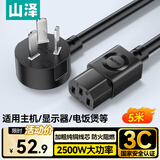 山泽 国标电源线5米 3C认证电脑台式主机显示器三孔三芯品字尾通用 电饭煲打印机箱连接线 弯插WTDY50