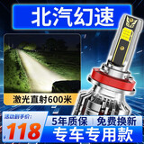 路泊斯特适用于北汽幻速S3/S6汽车led大灯远光灯近光灯远近一体led车灯泡 幻速S3 14-17款【H1近光】2支装 .