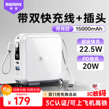 remax睿量【3C认证】22.5W超级快充三合一充电宝自带线插头15000毫安移动电源适用苹果17华为可上飞机白
