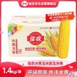 佳农 东北水果玉米棒2.8斤 6-7包 真空包装 开袋即食 可烘培 源头直发