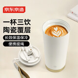 京东京造保温杯双饮口咖啡杯【陶瓷内胆-316不锈钢】 500ML白金色