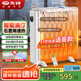 先锋（SINGFUN）取暖器家用取暖电器电暖器电暖气片烤火炉油丁17片热浪油汀电暖炉智能款YY1R