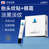LONY抬头纹1盒眼霜礼物