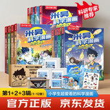 米吴科学漫画大冒险·奇妙万象篇1-12册礼盒装 小学生超爱看的科学漫画书6-12岁儿童课外阅读科普图书省钱卡
