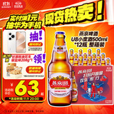 燕京啤酒 U8小度酒500ml*12瓶 整箱装 双十一热卖 新老包装交替发货