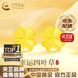 中国黄金（CHINA GOLD）黄金耳钉女足金四叶草耳钉纯金耳饰首饰情人节实用生日礼物送女友 【京速达】足金耳钉【一对】约0.8-0.9g
