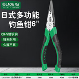 老A(LAOA)铬钒钢多功能钓鱼钳子 尖嘴钳6英寸LA115326 日式钓鱼钳6