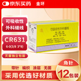 金环可吸收性外科缝线 CR631 羊肠线 6-0 (3/8 3*8）12包装（角针）