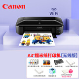 佳能（Canon） 数码蛋糕糯米纸打印机A4威化纸A3糖霜纸食用相片巧克力转印纸棒棒糖食品厚米纸照片 A3无线款：套餐一【海量印制型】需电脑安装