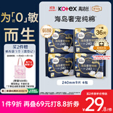 高洁丝【近0敏海岛棉】奢宠纯棉卫生巾240mm9片*4包日用姨妈巾京东自营