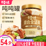 百草味混合坚果  罐装每日坚果健身佐餐健康休闲食品 纯坚果500g/罐【7种坚果】