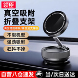 领臣车载手机支架真空磁吸支架吸盘吸附式汽车专用导航支架中控台固定支撑架 黑色