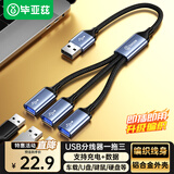 毕亚兹 一分三USB多口转换器扩展器可同时使用 充电鼠标键盘U盘转接头华为MateBook14电脑13笔记本