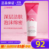 维娜蓓霓芬上海维娜化妆品深层泡沫洁面乳洗面奶护肤品蓓霓芬官旗舰网方 阿尔卑斯深层泡沫洁面乳