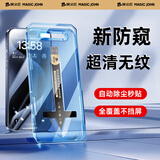 膜法匠适用于苹果15Pro钢化膜 iPhone15pro手机膜保护贴膜听筒防尘防偷窥秒贴盒全覆盖超薄-28°防窥款