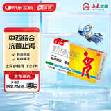 立可安复方木香小檗碱片12片/盒 肠炎胃肠道感染急慢性腹泻止泄腹痛腹胀拉肚子止泻