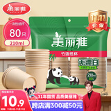 美丽雅一次性杯子纸杯210ml*80只 加厚饮料果汁柠檬茶水杯